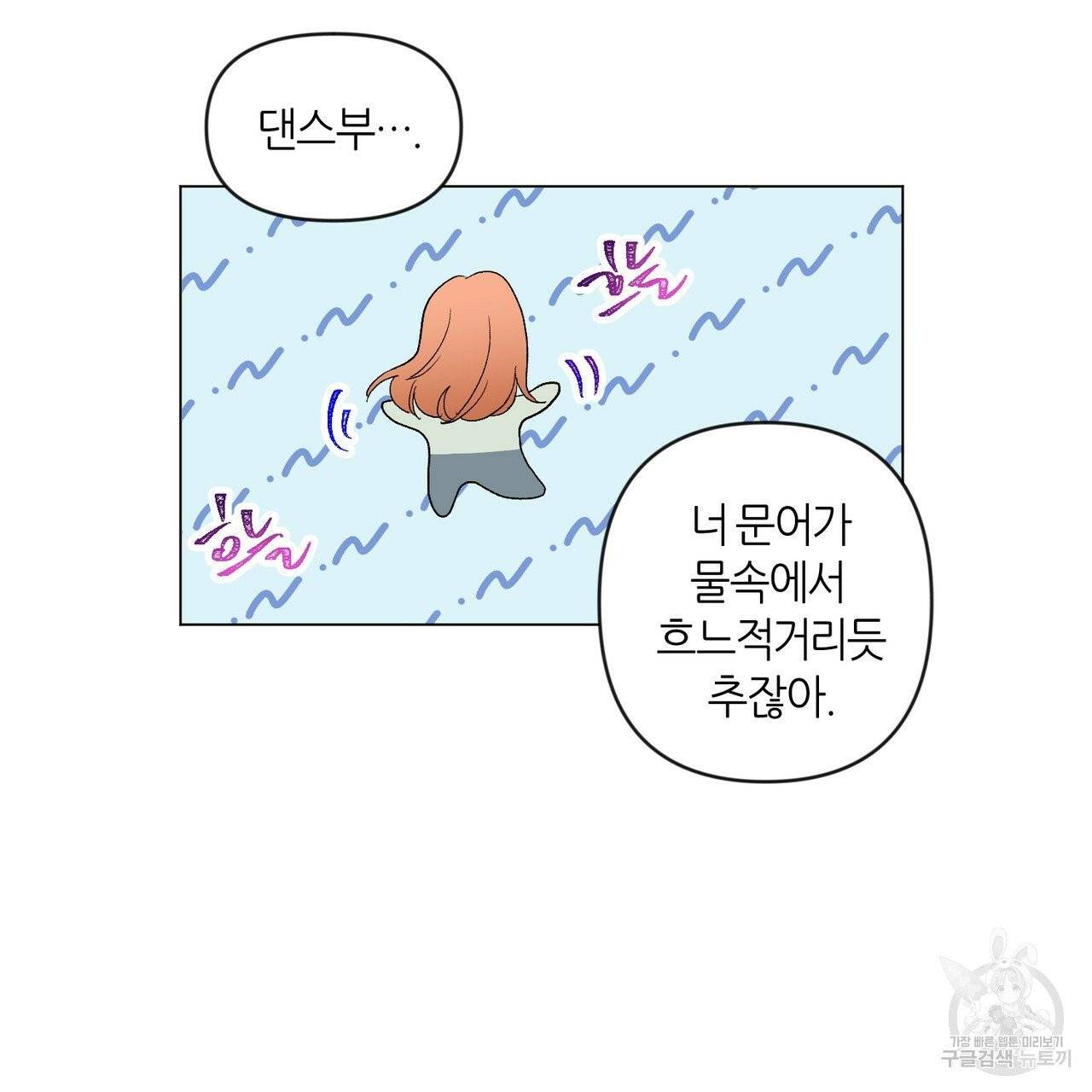 줄리엣, 여긴 캔자스가 아니야 2화 59