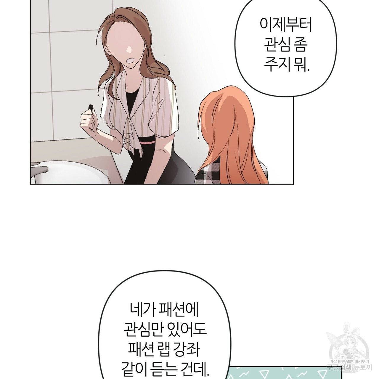줄리엣, 여긴 캔자스가 아니야 2화 64
