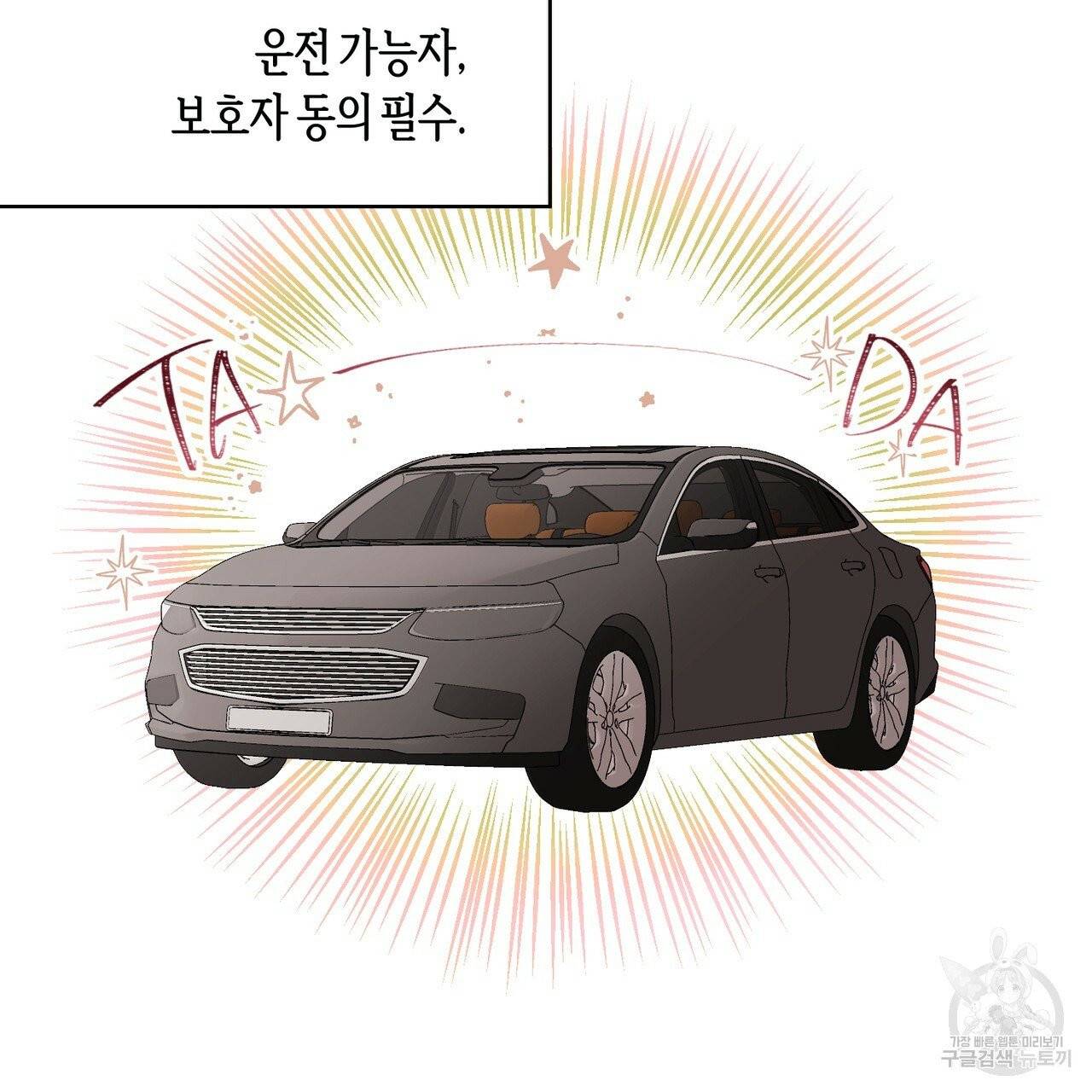 줄리엣, 여긴 캔자스가 아니야 2화 67