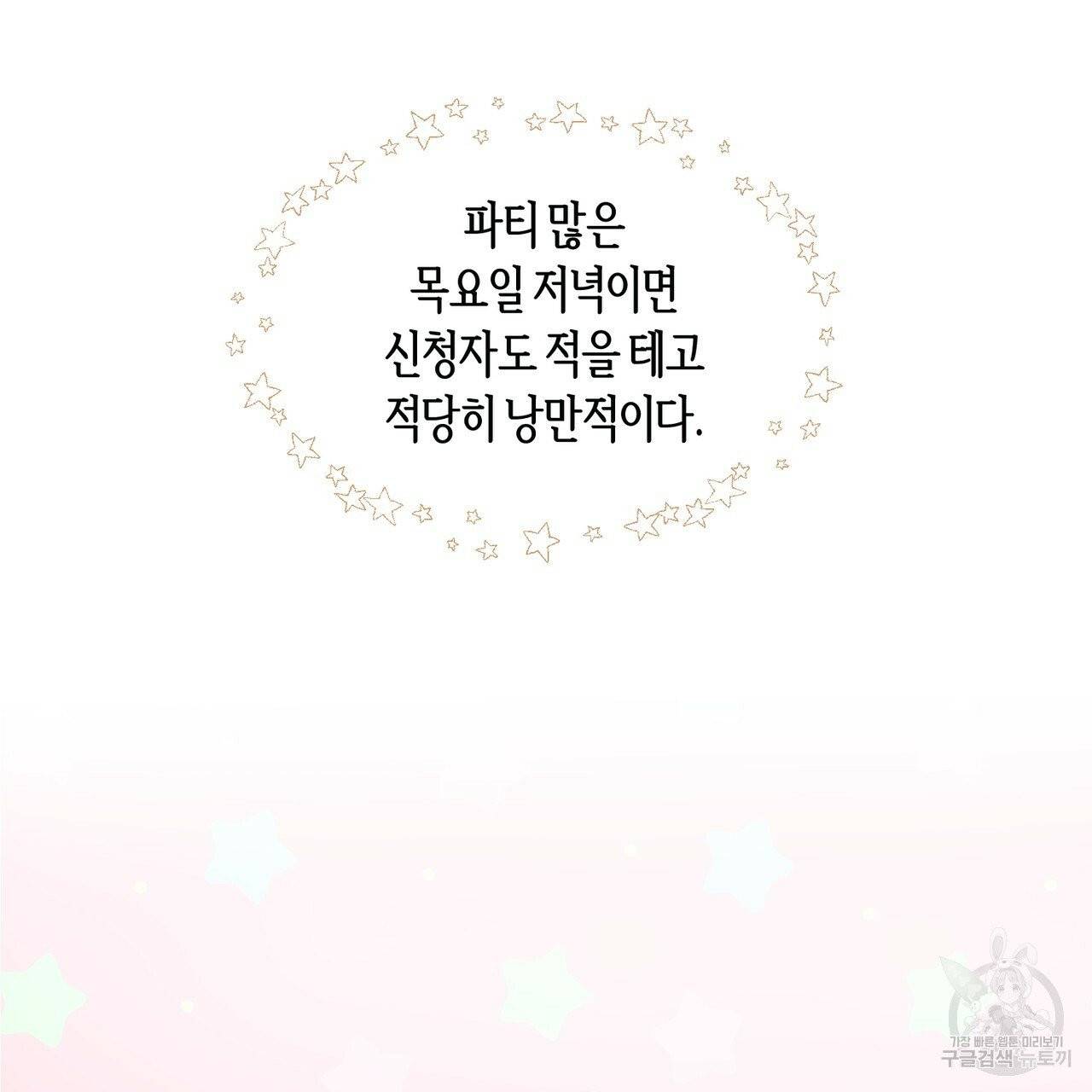 줄리엣, 여긴 캔자스가 아니야 2화 68