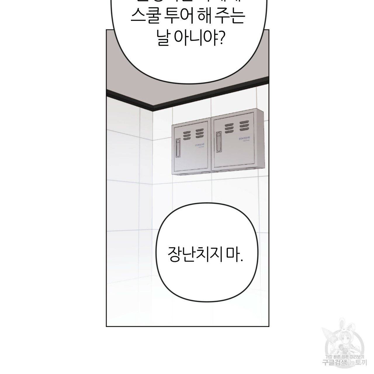 줄리엣, 여긴 캔자스가 아니야 2화 71