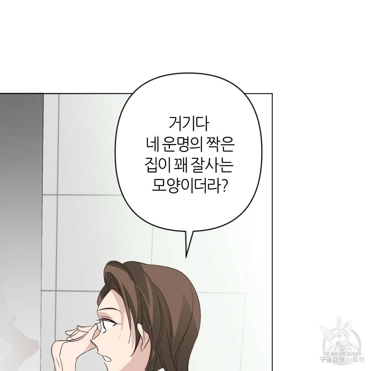 줄리엣, 여긴 캔자스가 아니야 2화 75