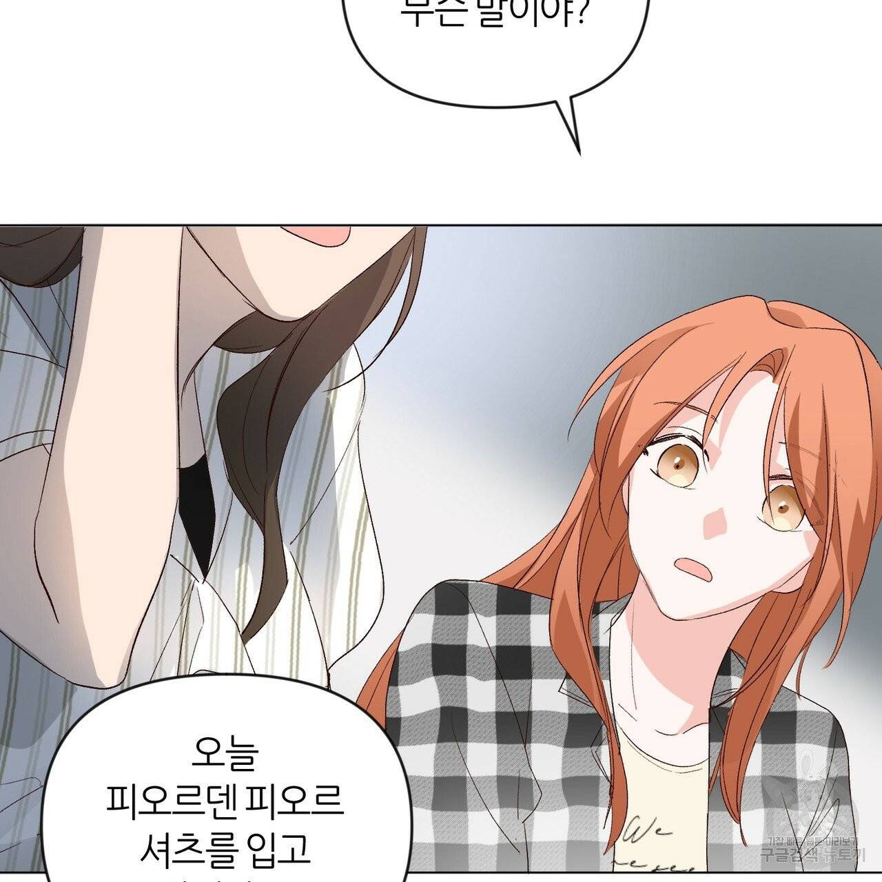 줄리엣, 여긴 캔자스가 아니야 2화 77