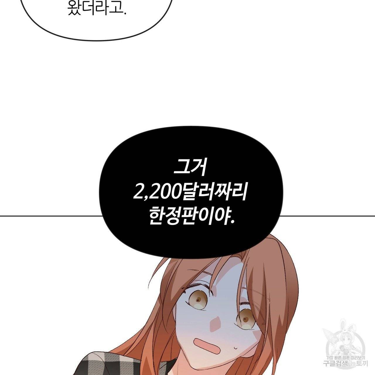 줄리엣, 여긴 캔자스가 아니야 2화 78