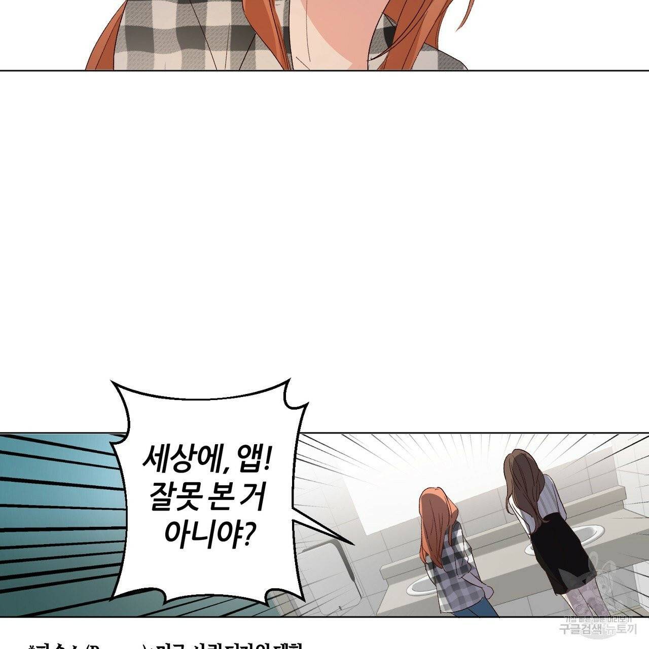 줄리엣, 여긴 캔자스가 아니야 2화 79