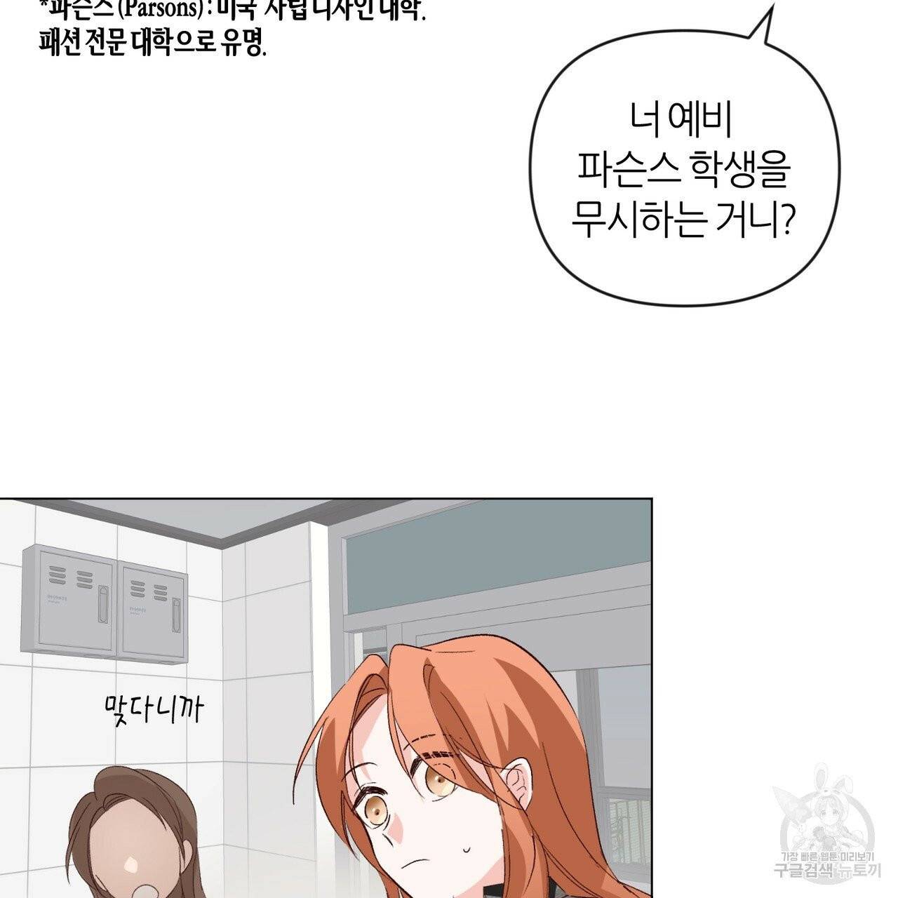 줄리엣, 여긴 캔자스가 아니야 2화 80