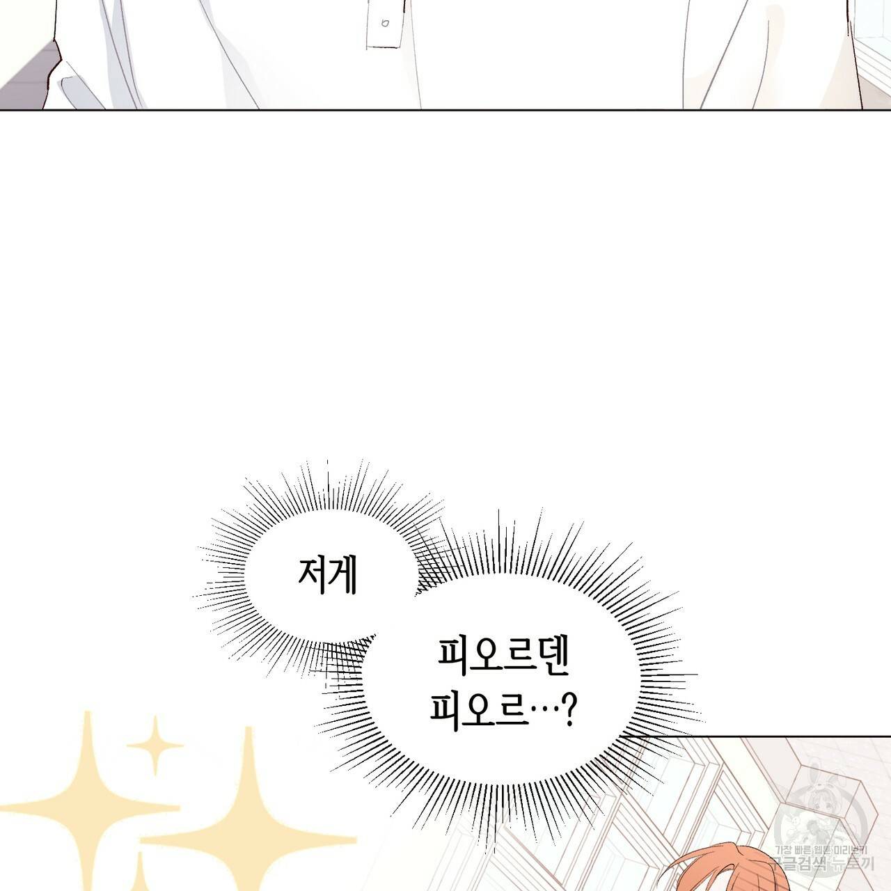 줄리엣, 여긴 캔자스가 아니야 2화 86