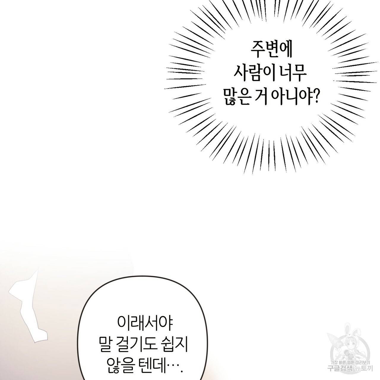줄리엣, 여긴 캔자스가 아니야 2화 89