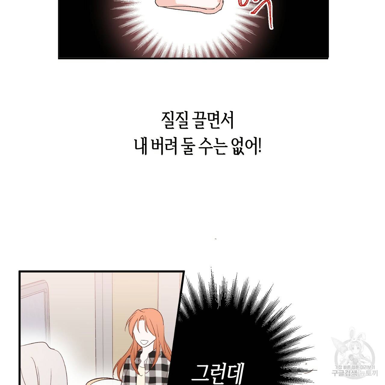줄리엣, 여긴 캔자스가 아니야 2화 92