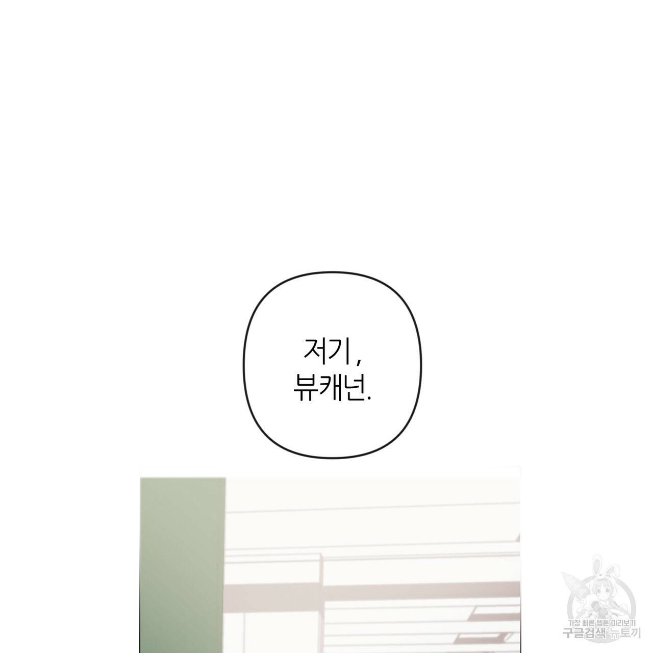 줄리엣, 여긴 캔자스가 아니야 2화 98