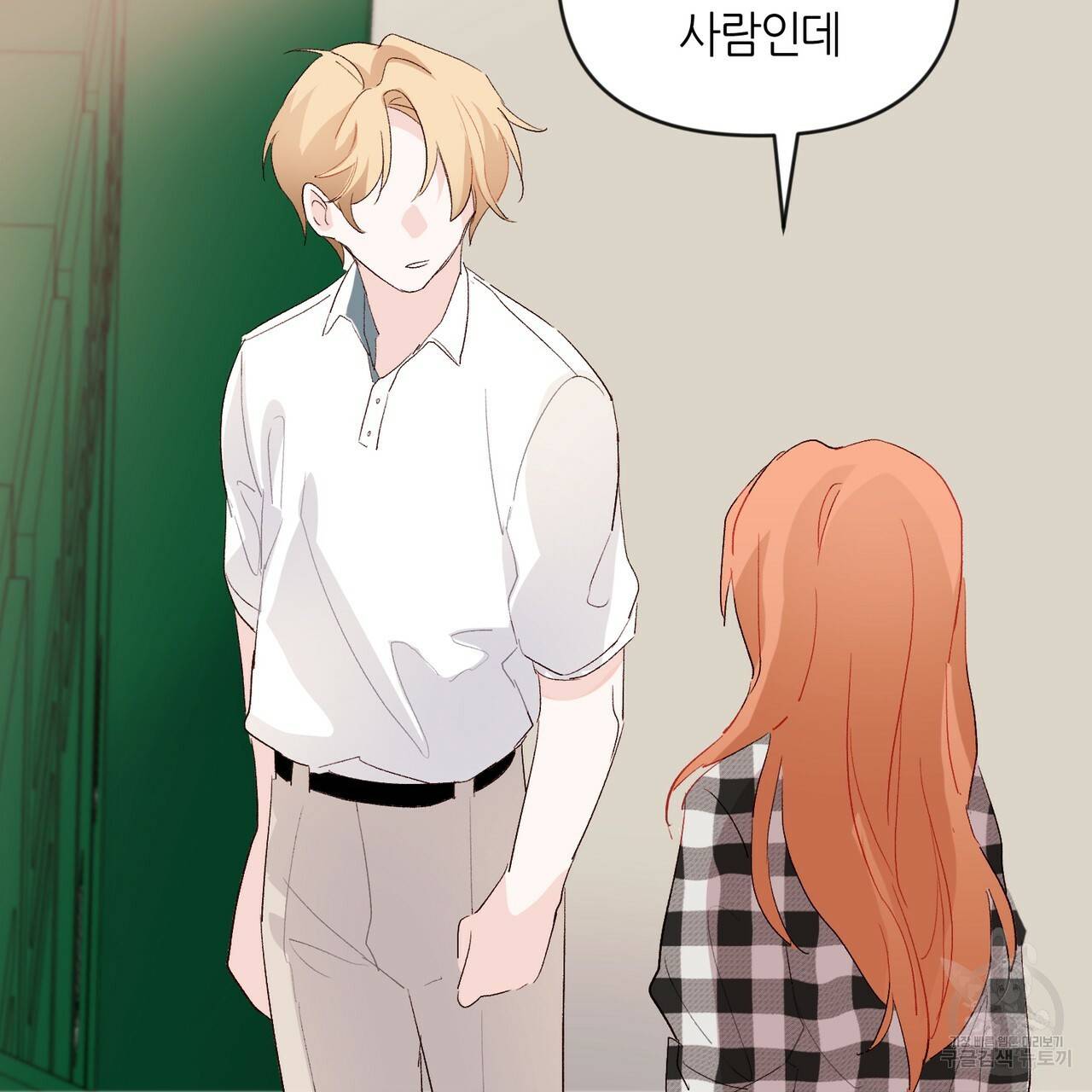 줄리엣, 여긴 캔자스가 아니야 2화 101