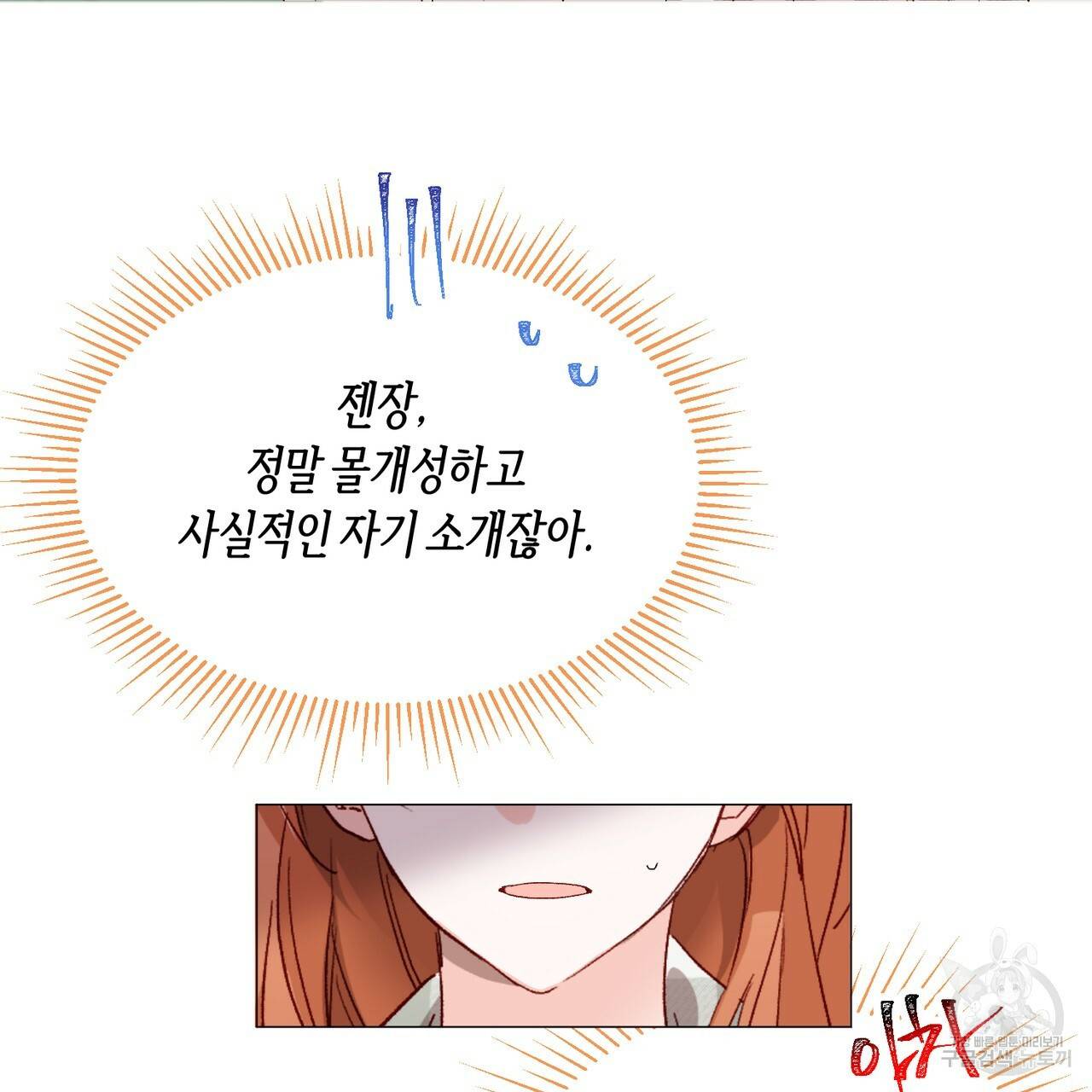 줄리엣, 여긴 캔자스가 아니야 2화 102