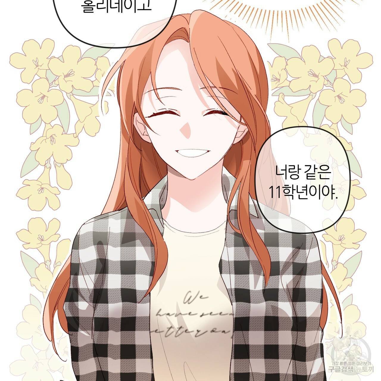 줄리엣, 여긴 캔자스가 아니야 2화 104