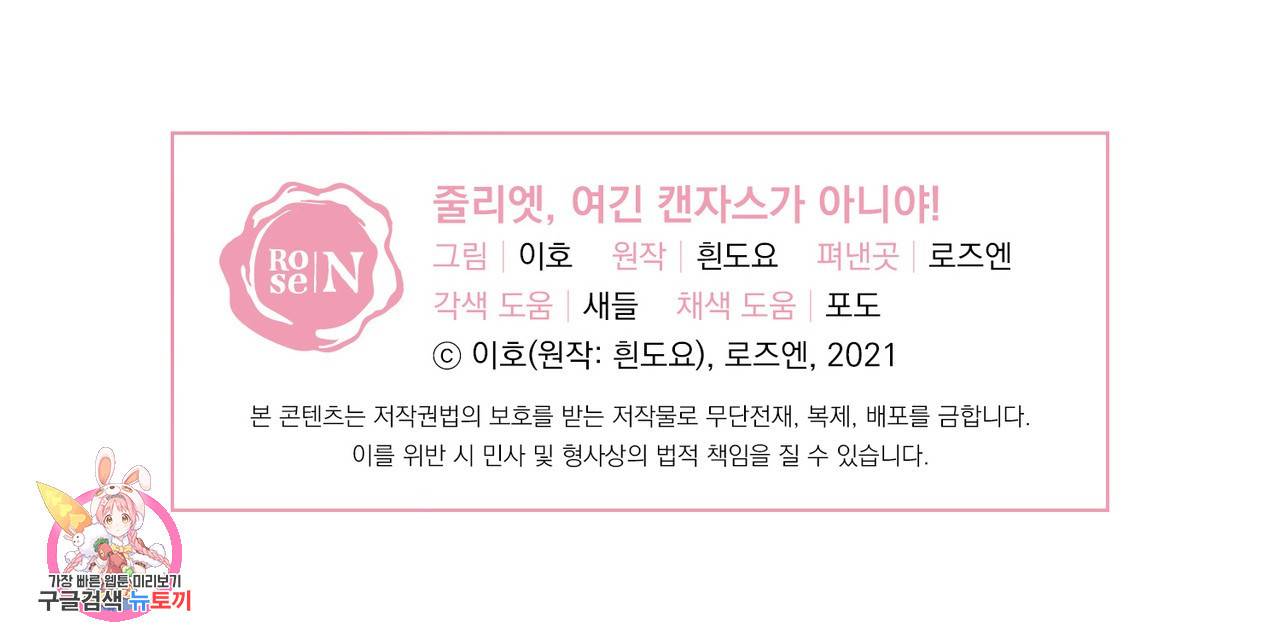 줄리엣, 여긴 캔자스가 아니야 2화 106