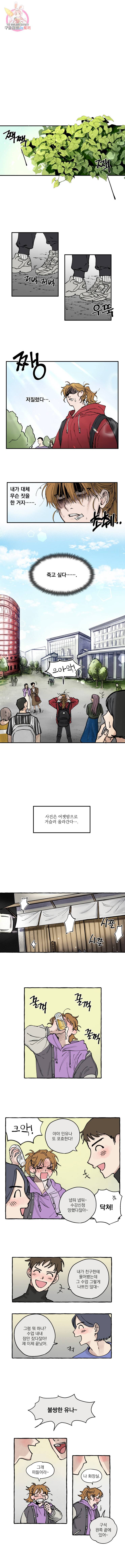 로맨틱 리벤지 2화 1