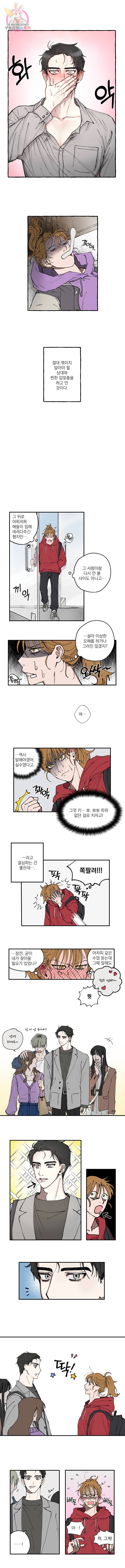 로맨틱 리벤지 2화 4