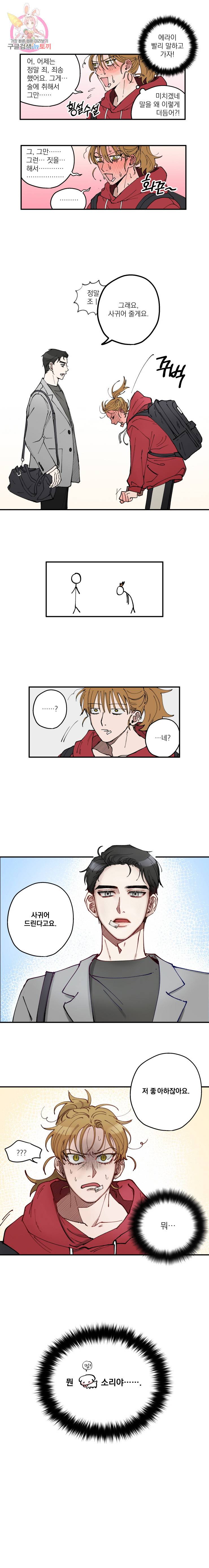 로맨틱 리벤지 2화 5