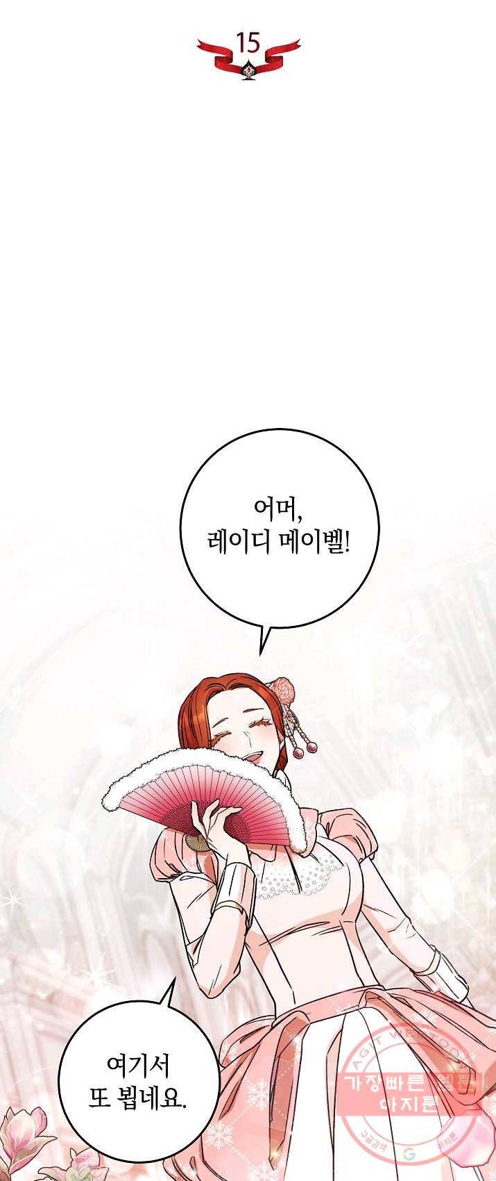 원 페어 레이디 15화 4