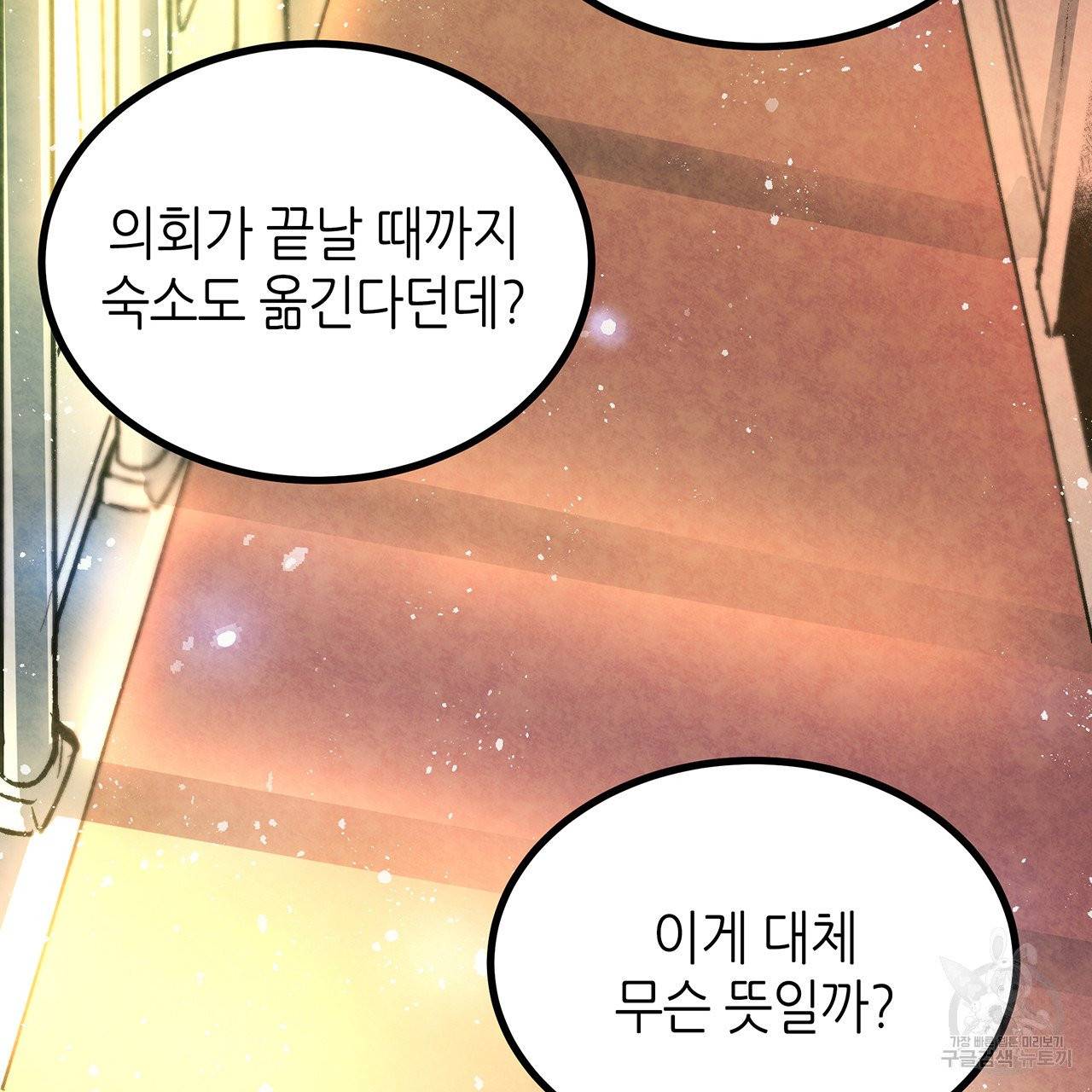 황제의 약혼녀로 산다는 것은 40화 3