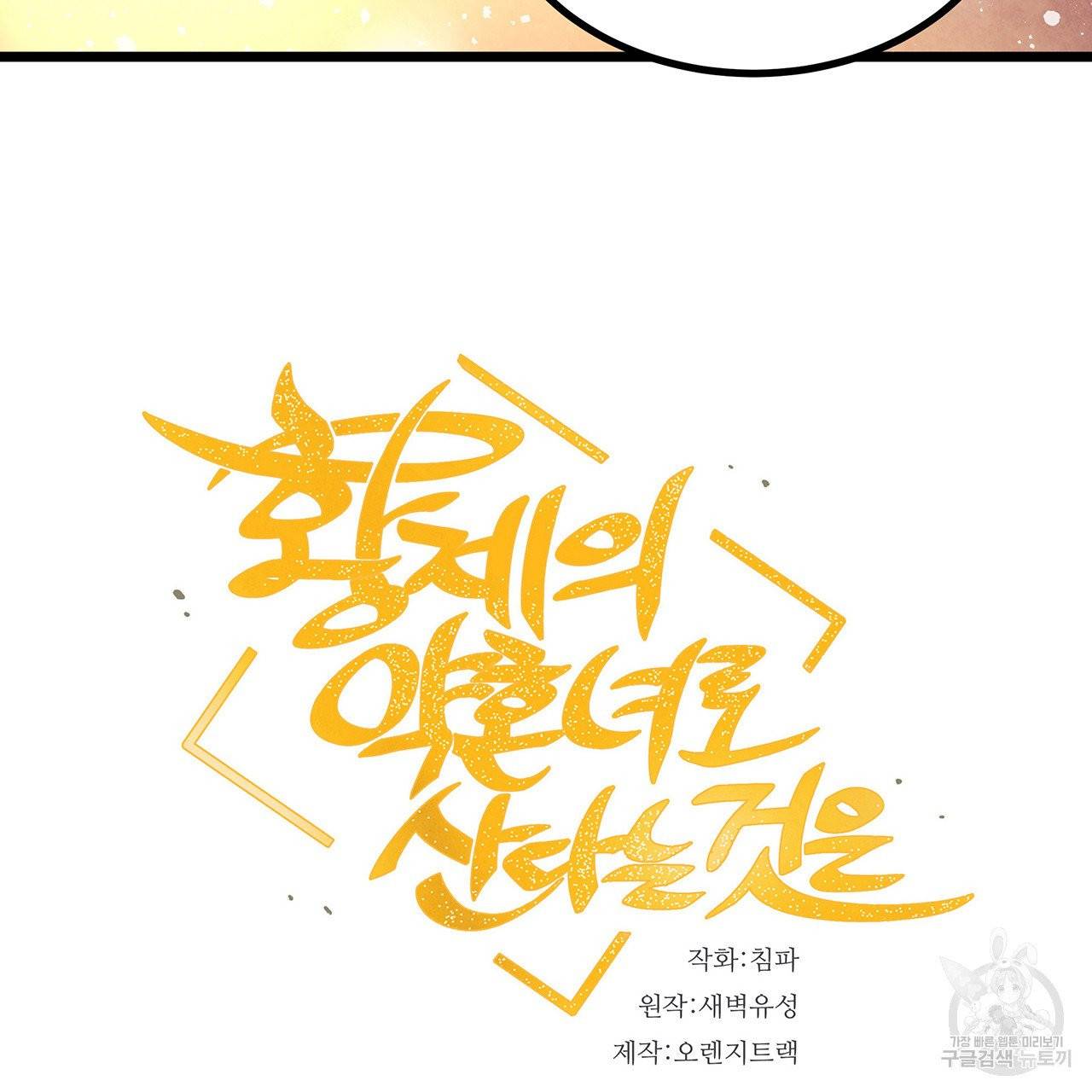 황제의 약혼녀로 산다는 것은 40화 4