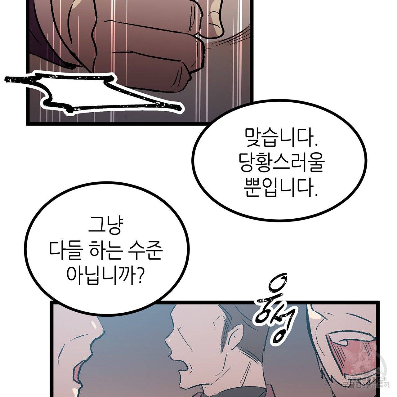 황제의 약혼녀로 산다는 것은 40화 6