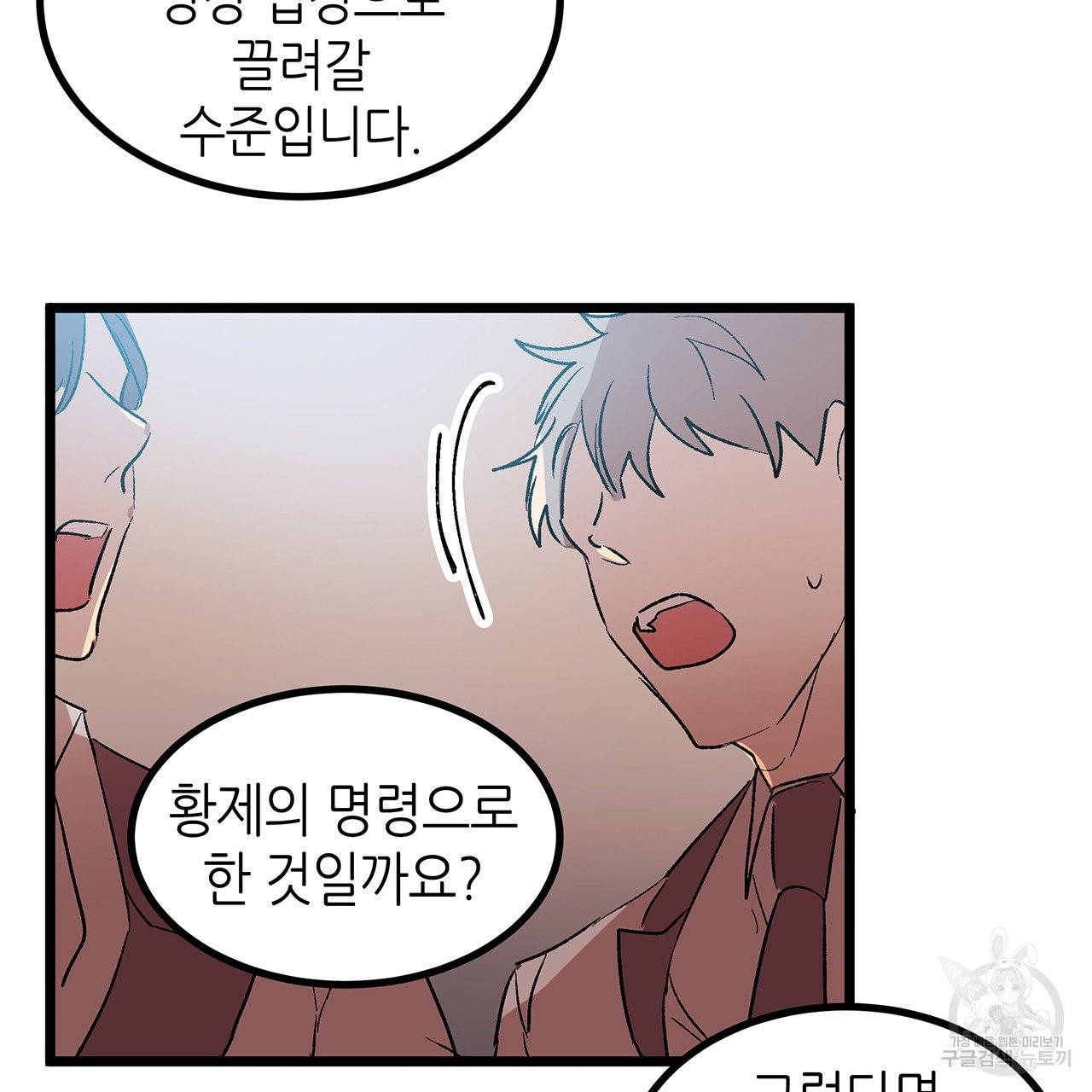 황제의 약혼녀로 산다는 것은 40화 10