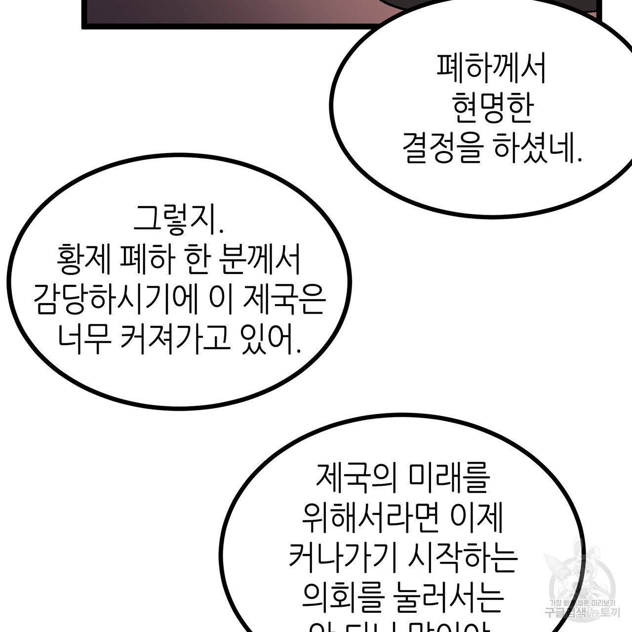 황제의 약혼녀로 산다는 것은 40화 12