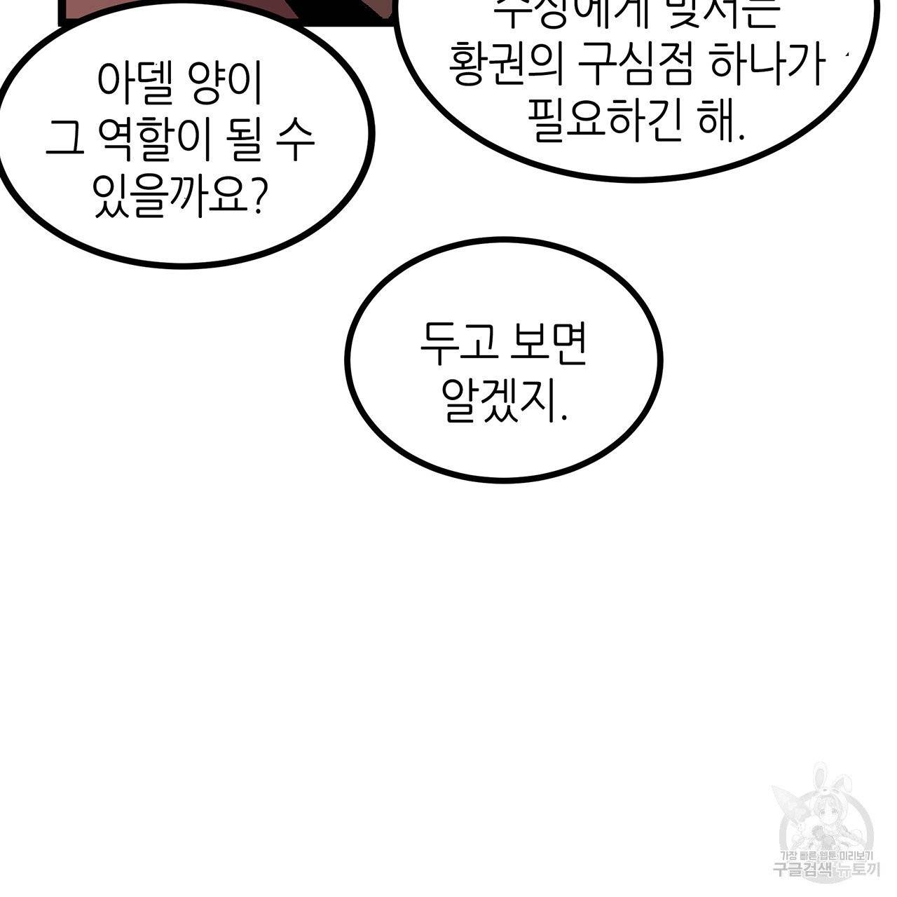 황제의 약혼녀로 산다는 것은 40화 15