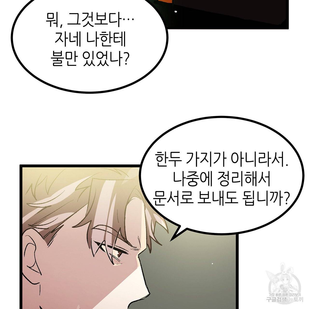 황제의 약혼녀로 산다는 것은 40화 18