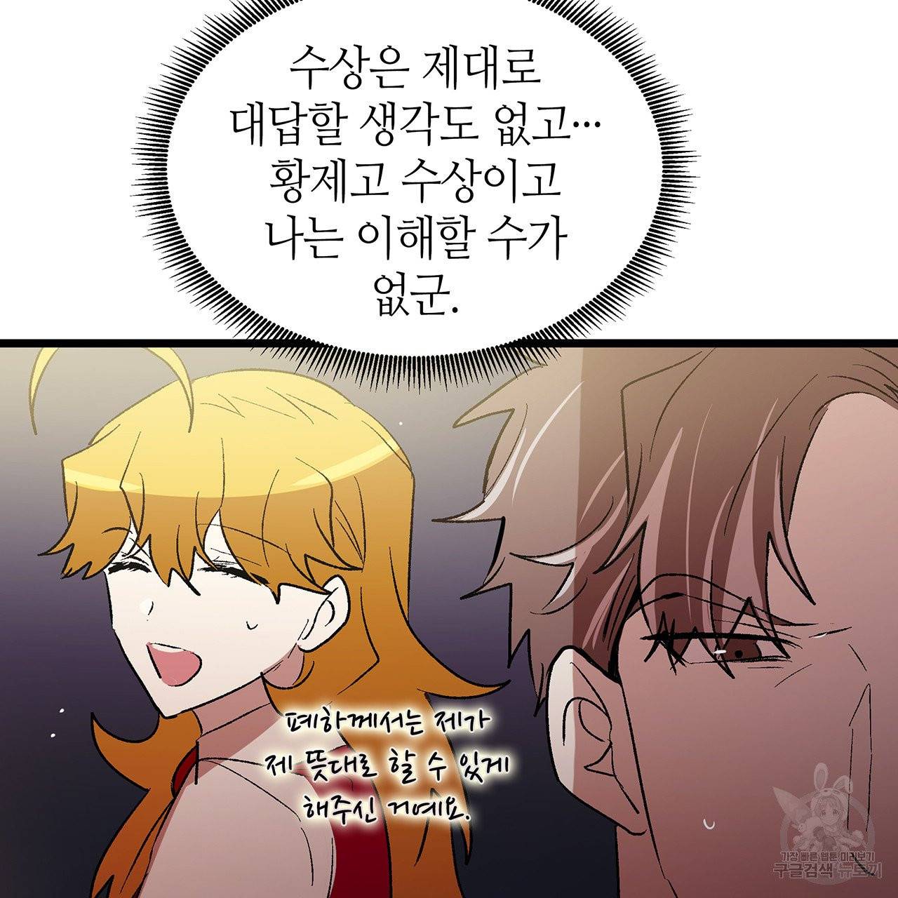 황제의 약혼녀로 산다는 것은 40화 30