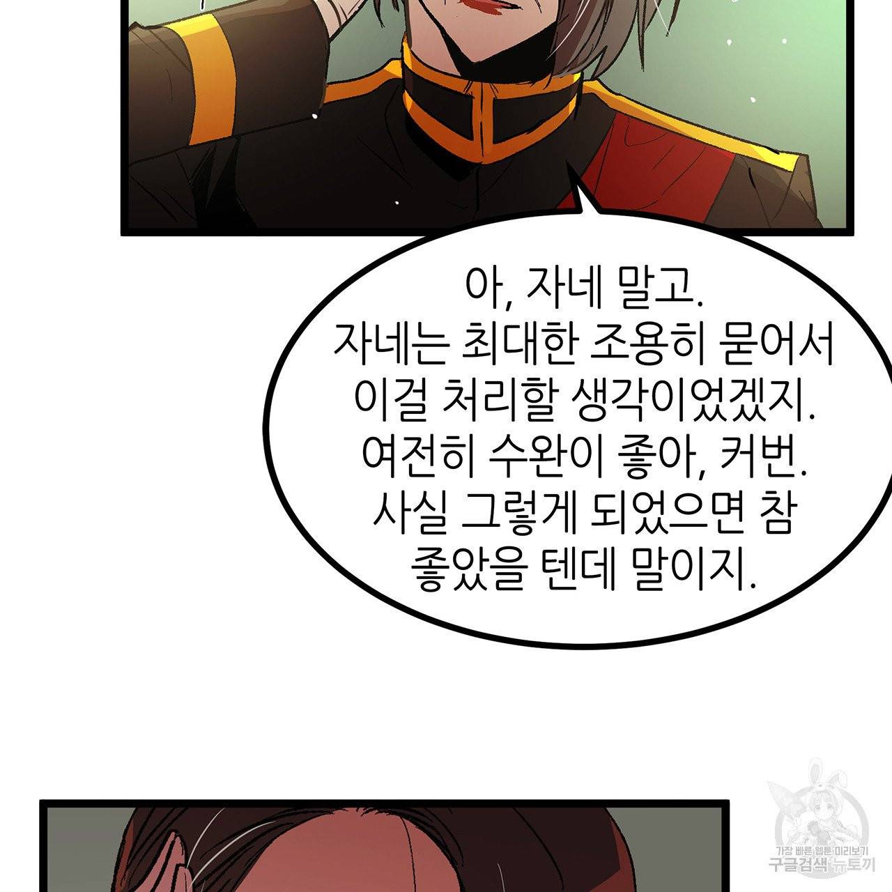 황제의 약혼녀로 산다는 것은 40화 38