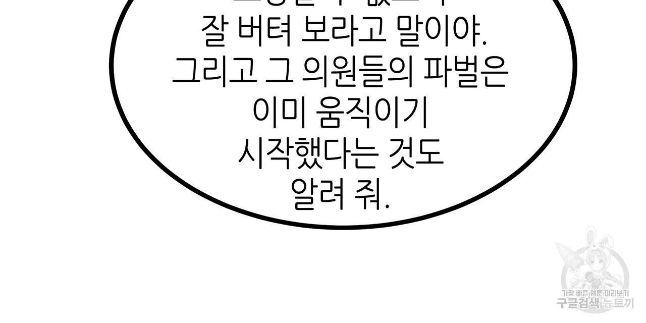 황제의 약혼녀로 산다는 것은 40화 40