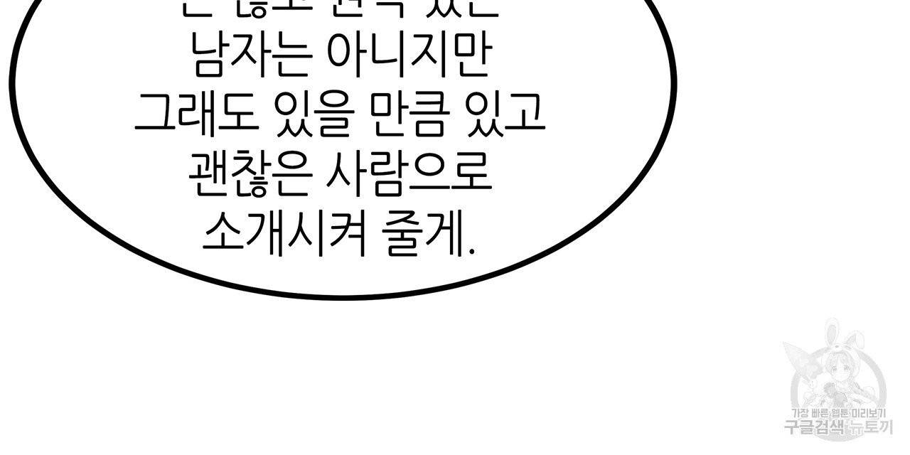 황제의 약혼녀로 산다는 것은 40화 53