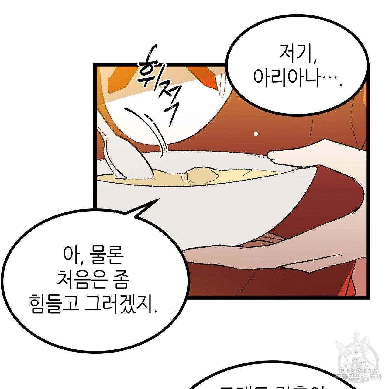 황제의 약혼녀로 산다는 것은 40화 54