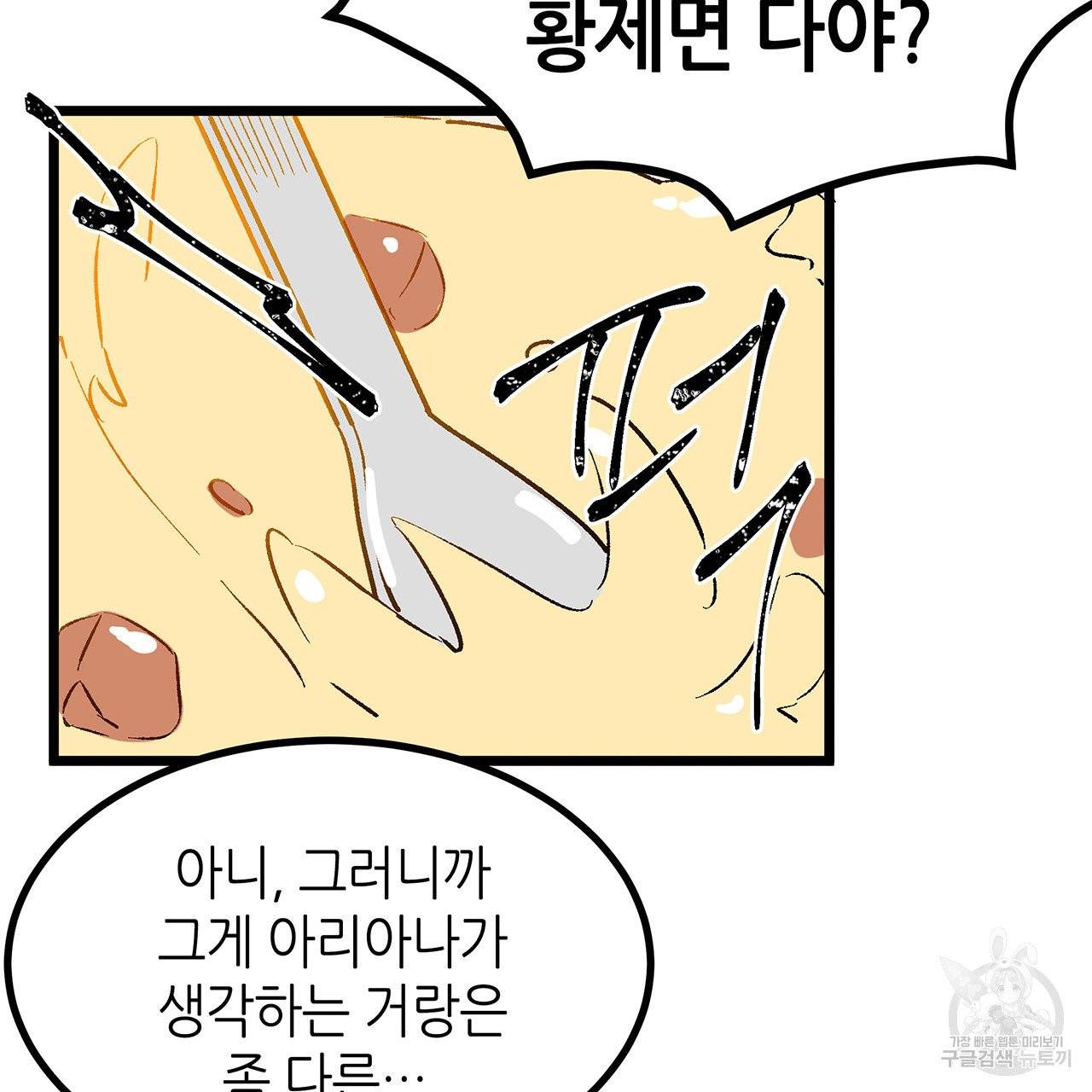 황제의 약혼녀로 산다는 것은 40화 57