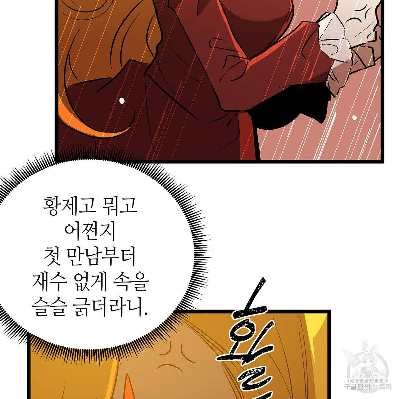 황제의 약혼녀로 산다는 것은 40화 63