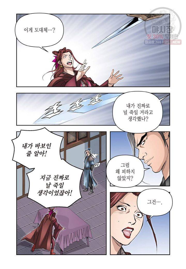 사류무사 225화 4
