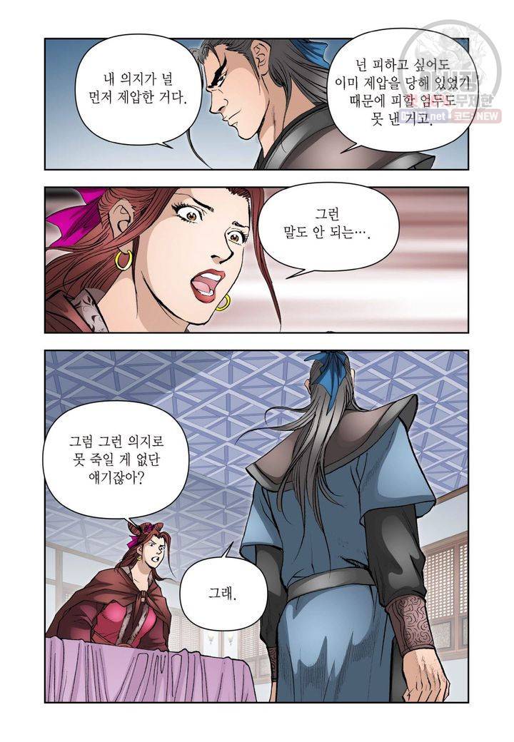 사류무사 225화 5