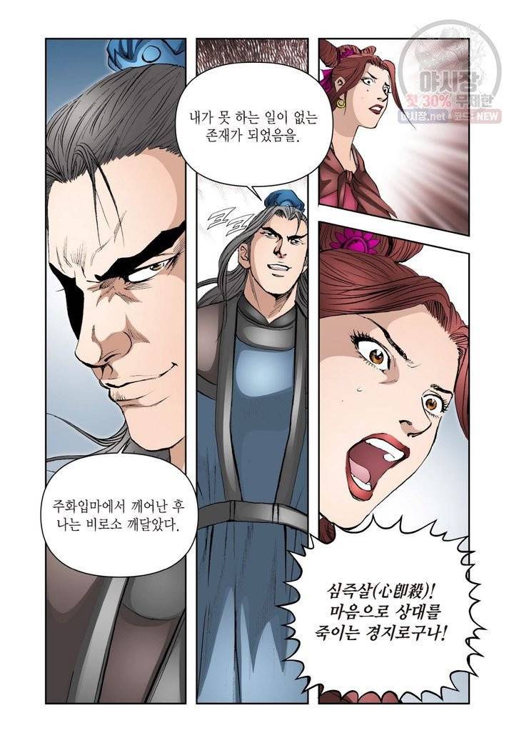 사류무사 225화 6