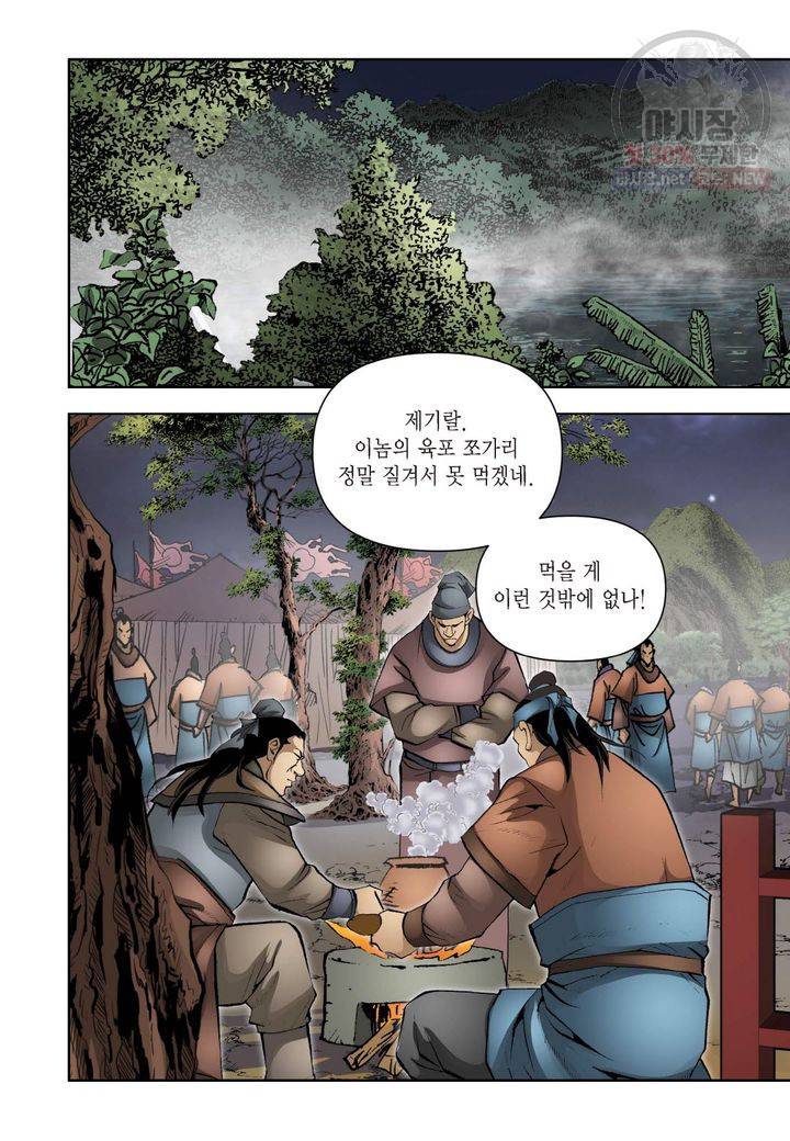 사류무사 225화 7