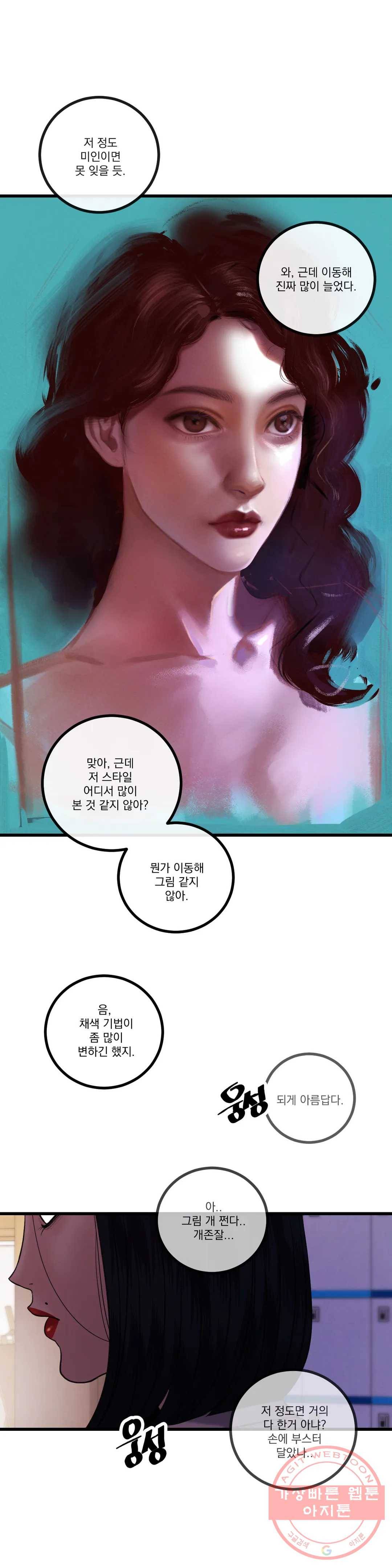 미학의 포식자 54화 너에게 배운 것 1
