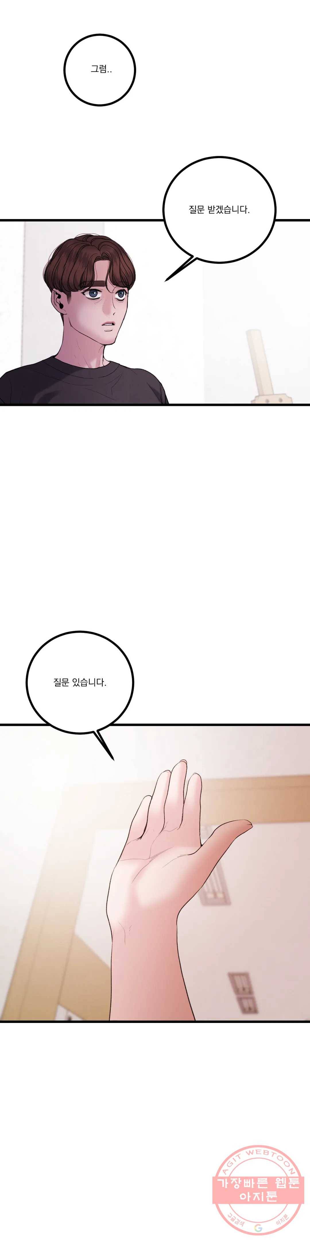미학의 포식자 54화 너에게 배운 것 3