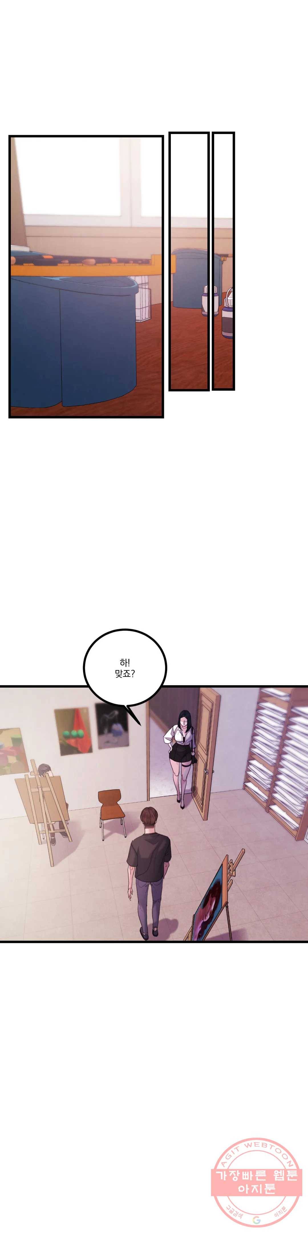 미학의 포식자 54화 너에게 배운 것 7
