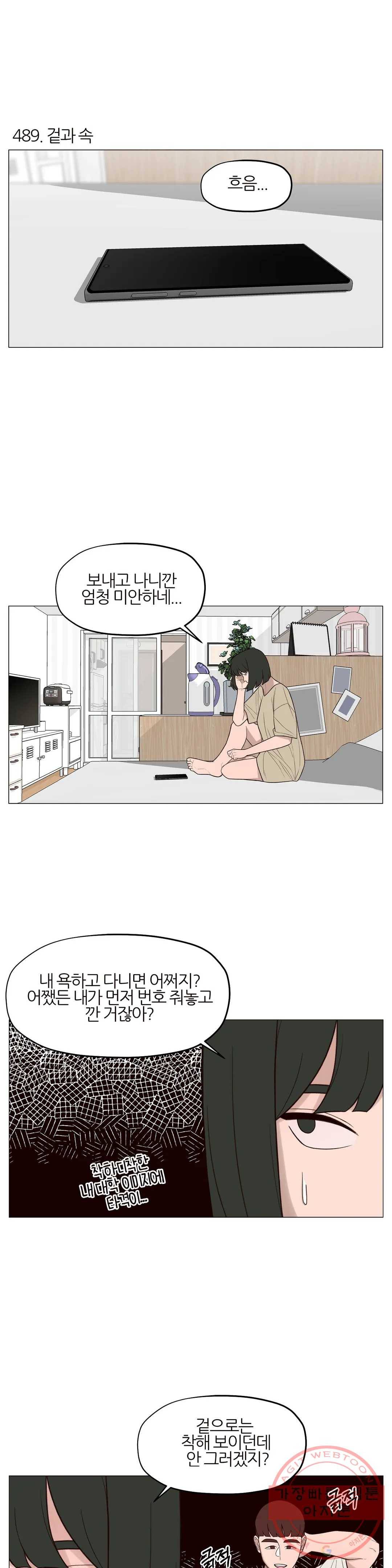 바른쀼생활 165화 2