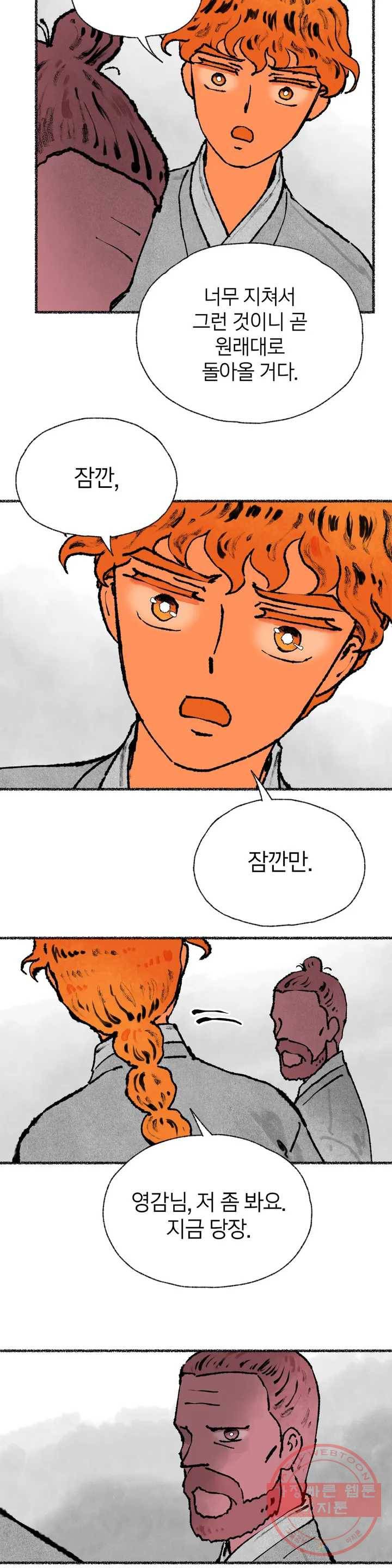 이토록 다채로운 핏빛 31화 2