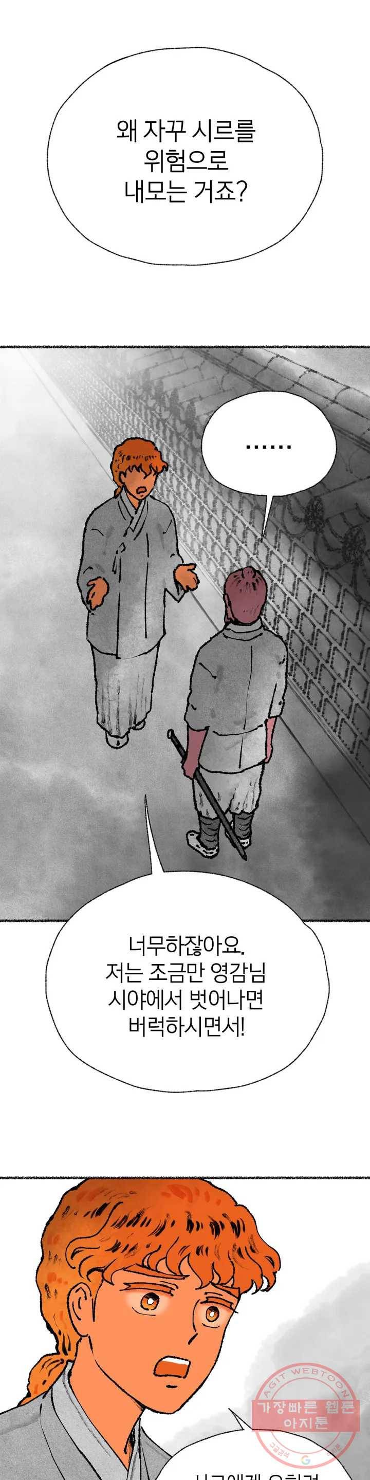 이토록 다채로운 핏빛 31화 3