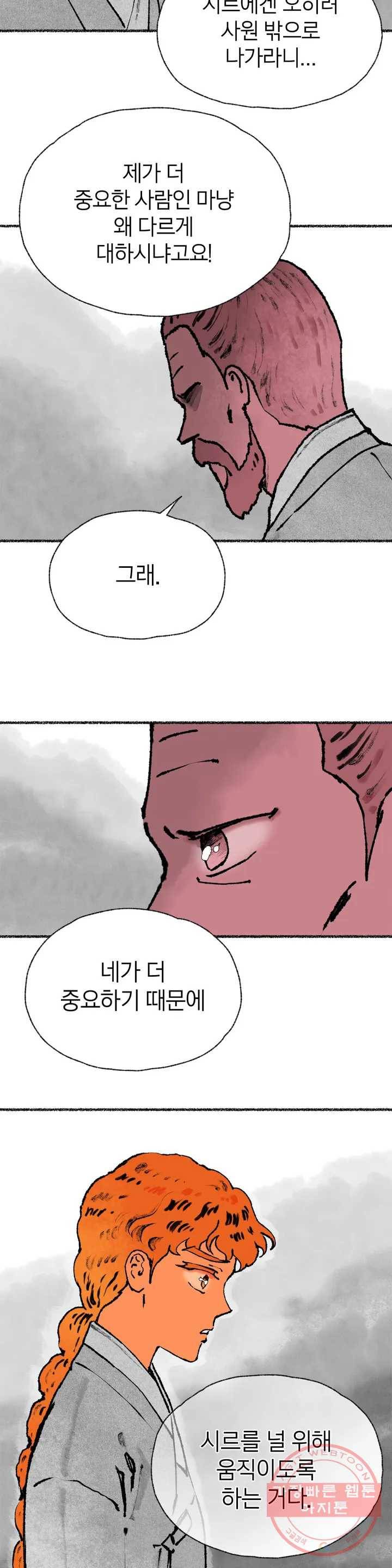 이토록 다채로운 핏빛 31화 4