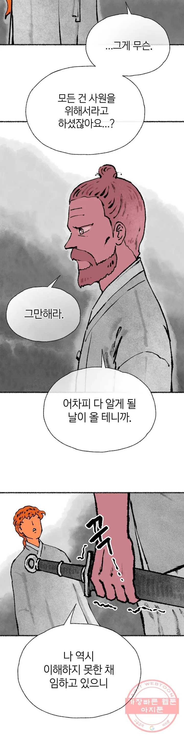 이토록 다채로운 핏빛 31화 5