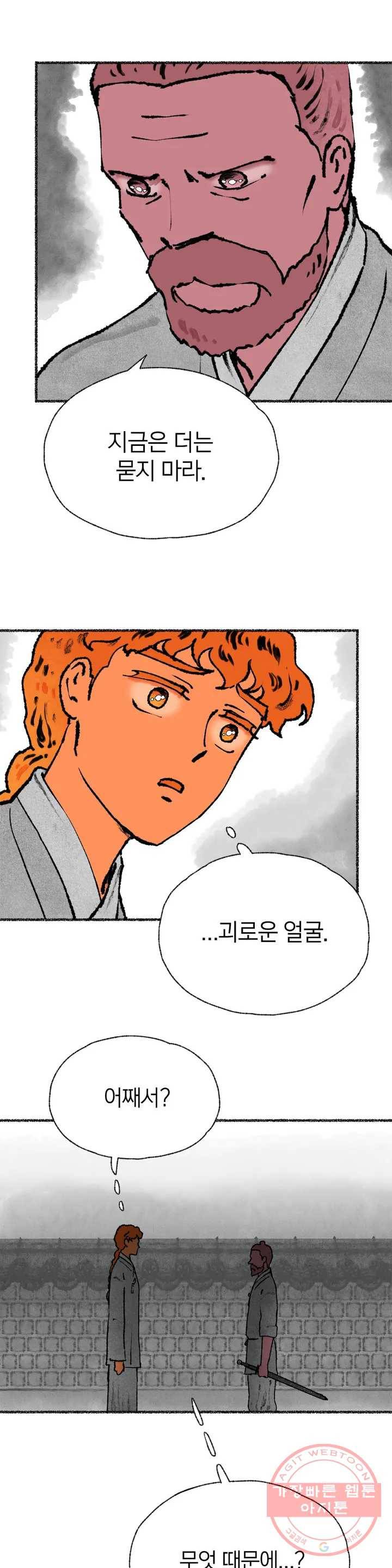 이토록 다채로운 핏빛 31화 6