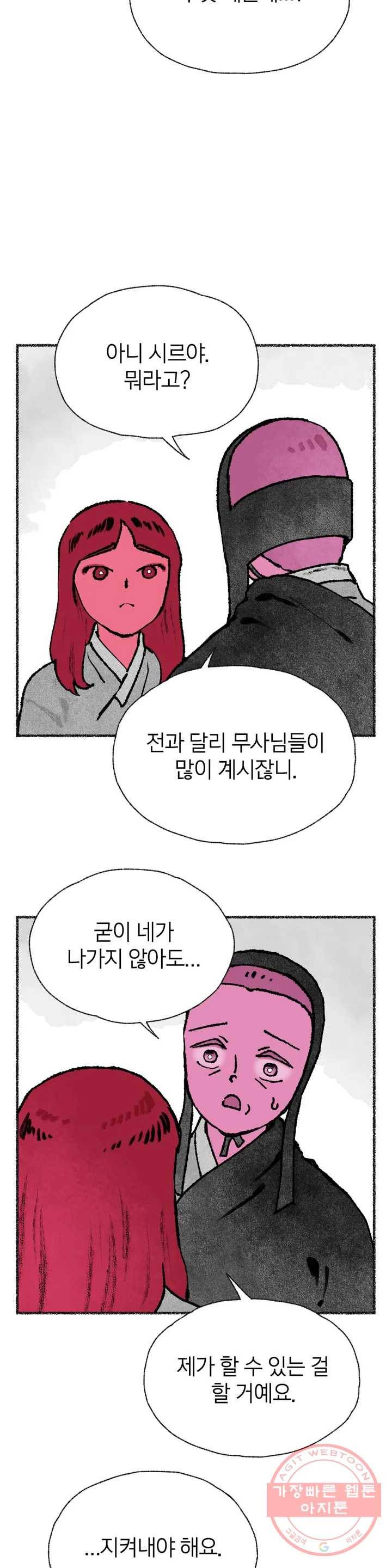 이토록 다채로운 핏빛 31화 7